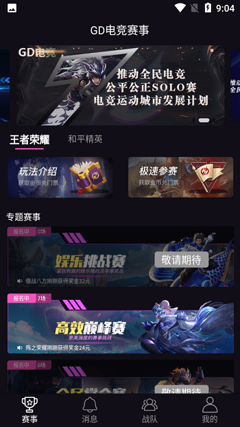 gd电竞app官方版-游戏截图4
