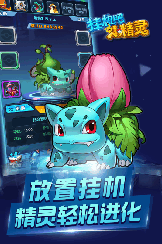 挂机吧小精灵九游版游戏截图3