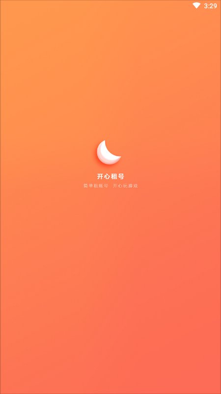 开心租号app游戏截图4