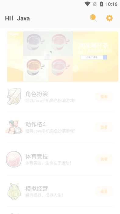 hijava游戏盒子游戏截图2