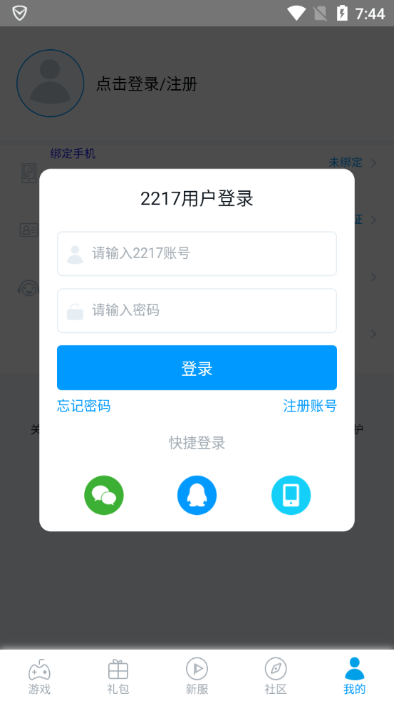 2217微游盒子游戏截图1
