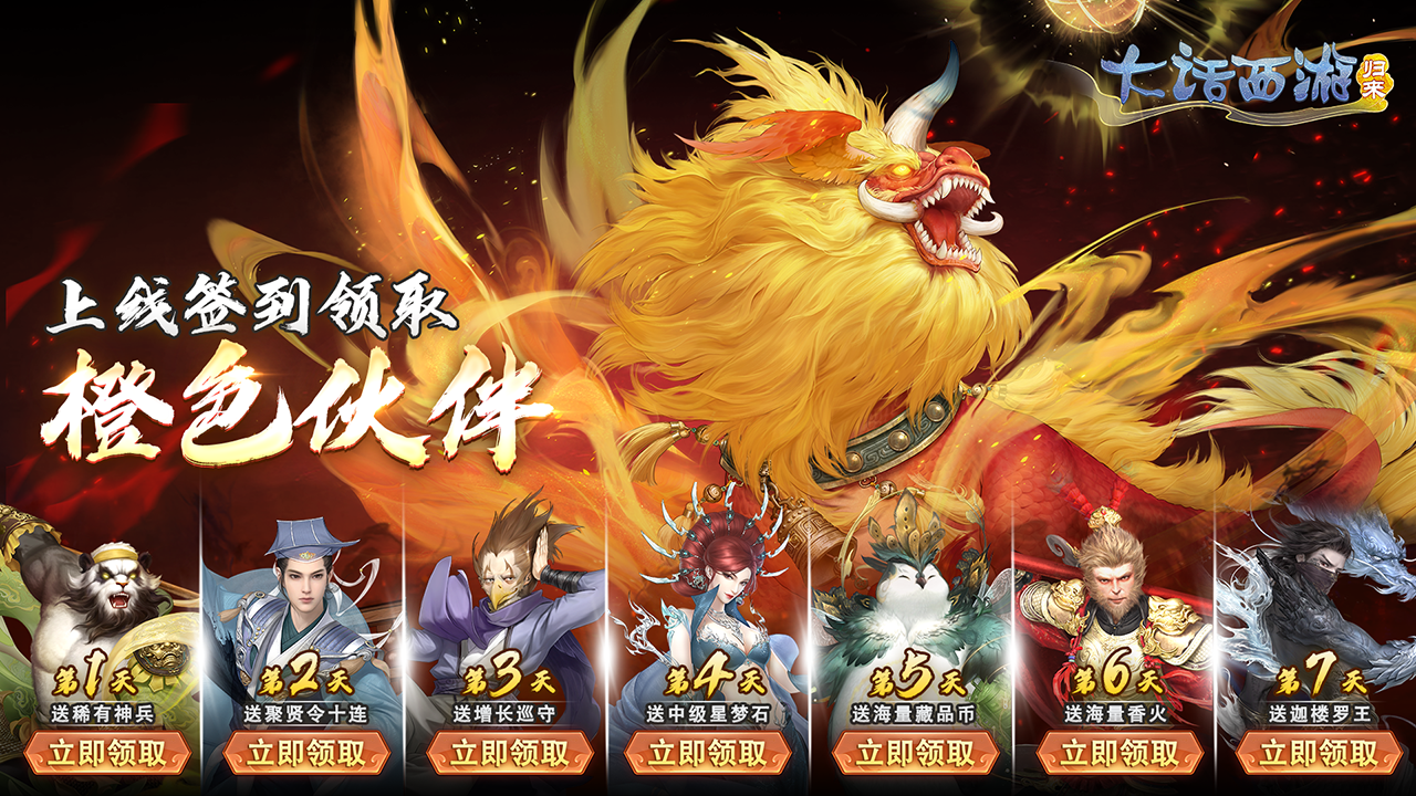 大话西游网易版游戏截图6