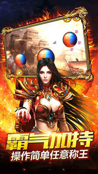 怒战红颜传世新开游戏截图3