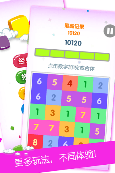 点数大对决游戏游戏截图4