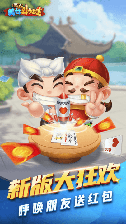 真人美女斗地主游戏游戏截图3