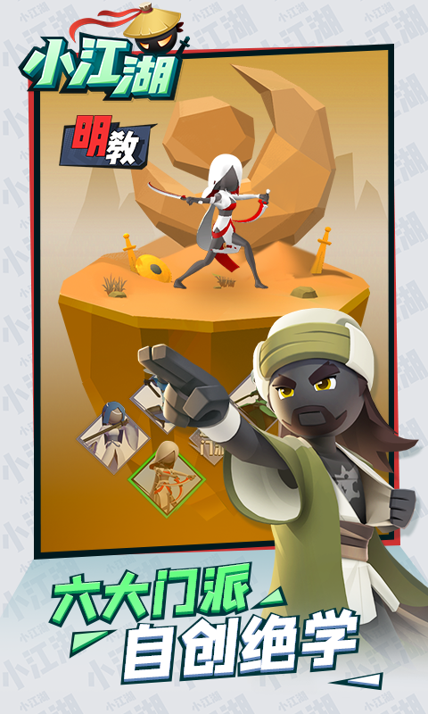 小江湖测试版-游戏截图2