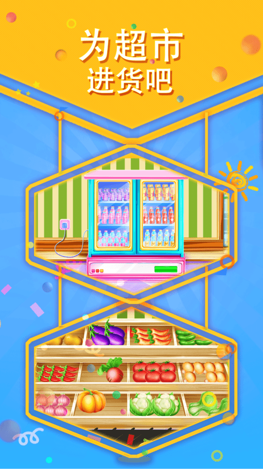 芭比宝宝超级市场最新版游戏截图2