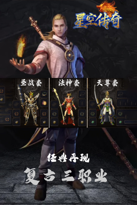 星空传奇安卓版游戏截图3