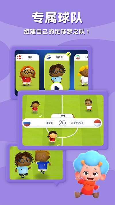 东东龙飞特足球手机版游戏截图3
