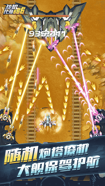 战机代号666国际服游戏截图2