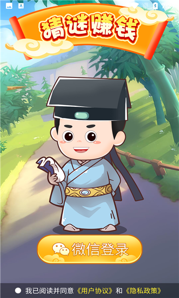 猜谜赚钱游戏截图1