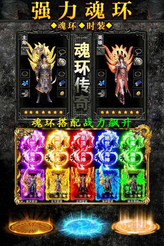 诸神传奇九游版游戏截图4