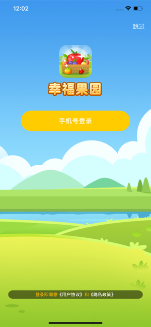 幸福果园游戏截图2