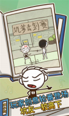 史上最坑爹的游戏3游戏截图3