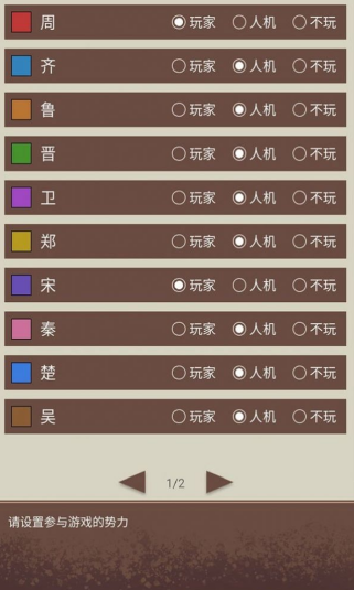 王图天下2022游戏截图3