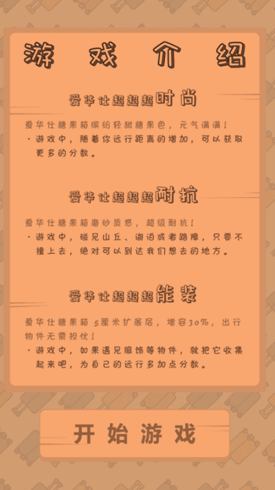 我的旅行计划游戏游戏截图3