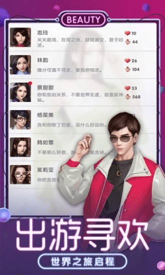 日在都市官方版游戏截图1