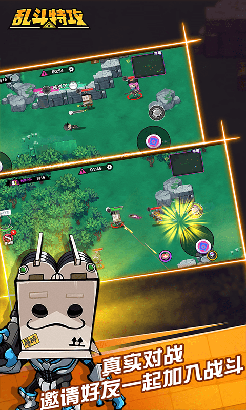 乱斗特攻游戏游戏截图1