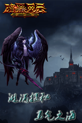 暗黑风云手机游戏游戏截图2