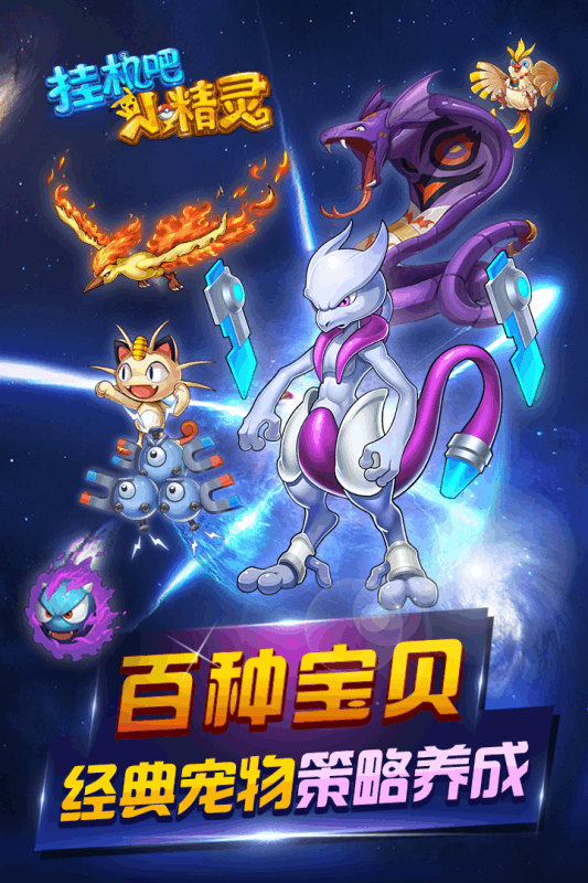 挂机吧小精灵九游版游戏截图2