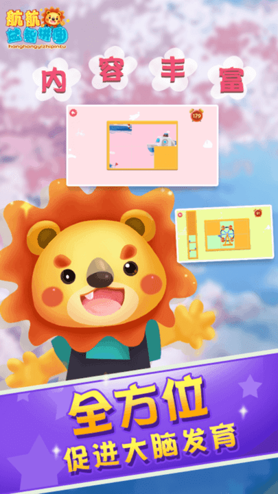 儿童早教益智拼图乐园游戏游戏截图2