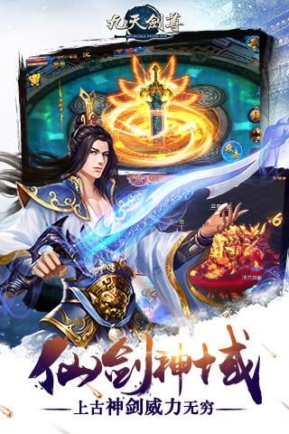 九天剑尊手游游戏截图2