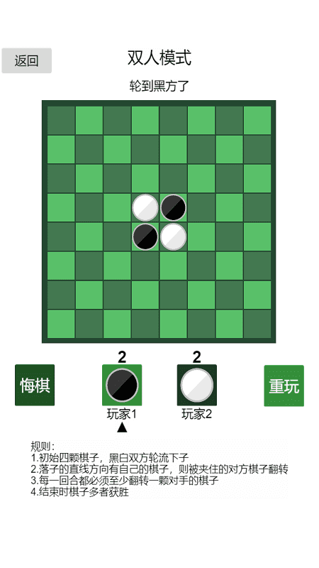 黑白棋神之一手最新版(暂未上线)游戏截图5