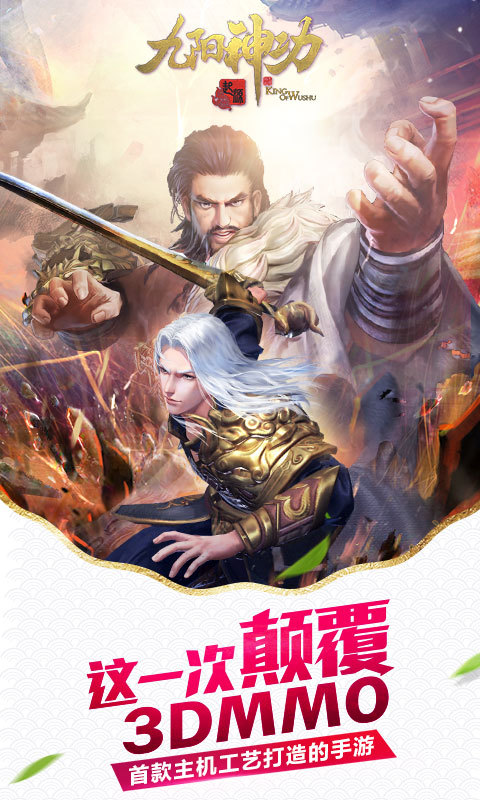 九阳神功起源官方版游戏截图3