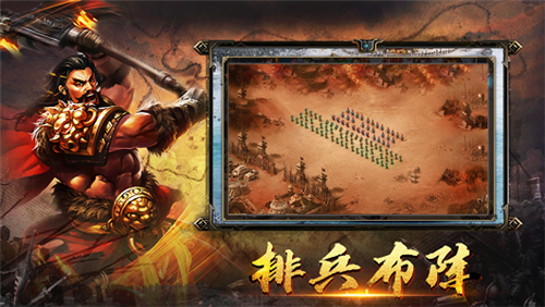 鏖战三国血战疆场游戏截图1