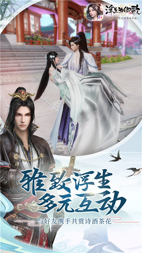 浮生为卿歌iOS版游戏截图4