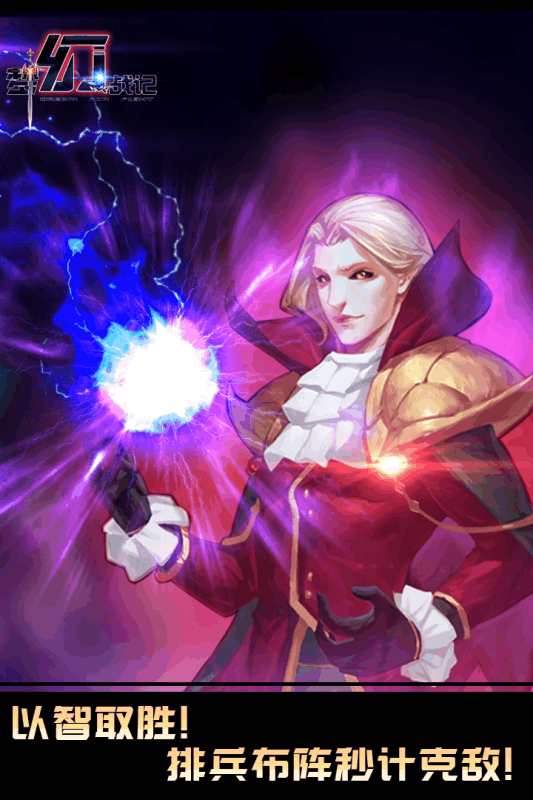 梦幻战记游戏手机版游戏截图3