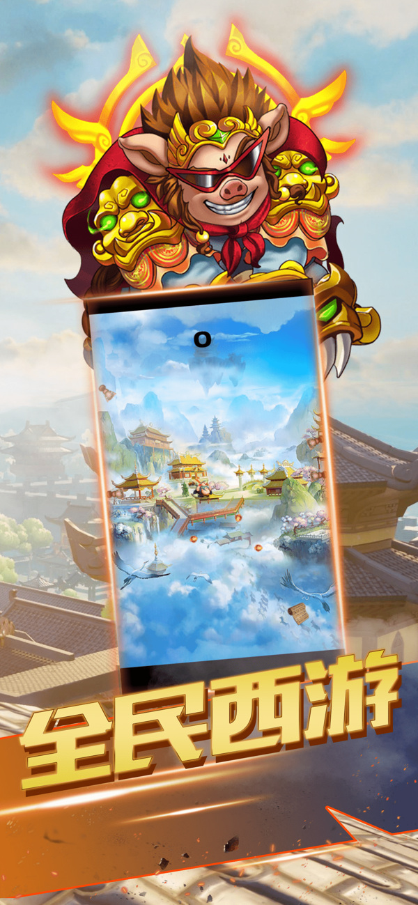 西游斗转最新版(暂未上线)游戏截图3