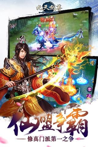 九天剑尊手游游戏截图4