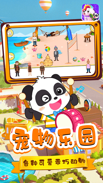 宝宝小镇宠物游戏游戏截图1