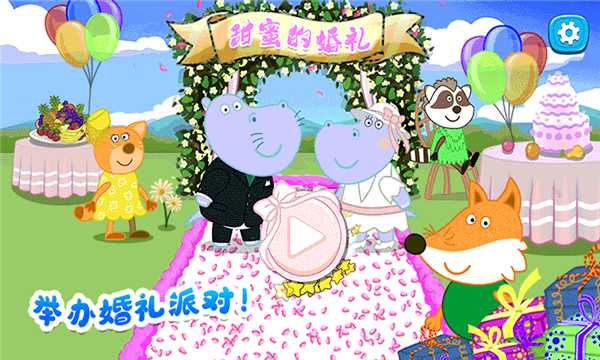 佩皮城堡婚礼派对最新版-游戏截图1