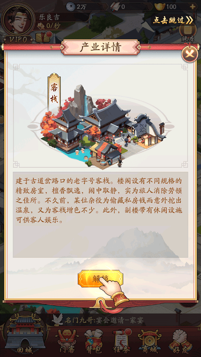 首富计划手游游戏截图4