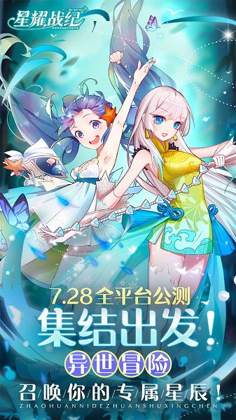 星耀战纪手游游戏截图1