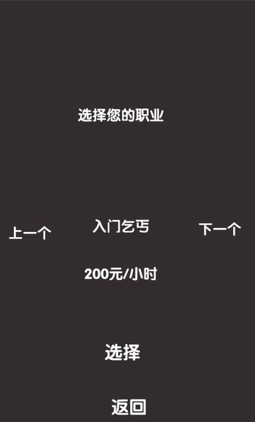 打工人模拟器小游戏游戏截图1