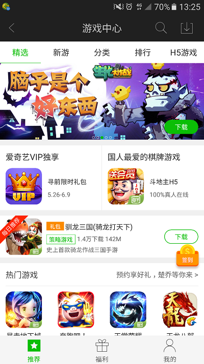 爱奇艺手游游戏平台(暂未上线)游戏截图4