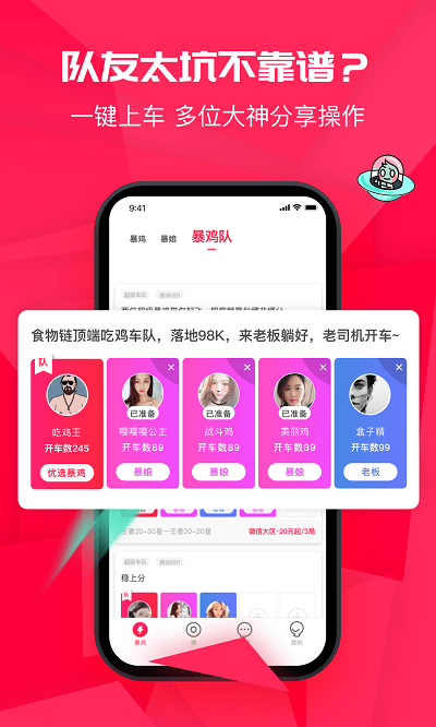 暴鸡电竞手机版-游戏截图4