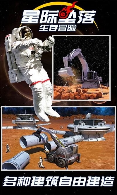 星际坠落生存冒险手机版游戏截图4