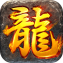 龙焰战争变态版