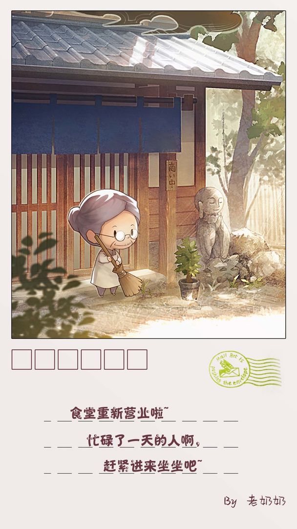 众多回忆的食堂故事2九游版游戏截图2