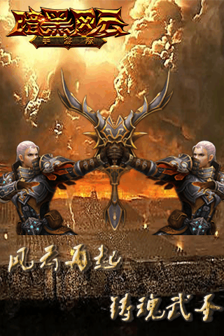 暗黑风云手机游戏游戏截图1