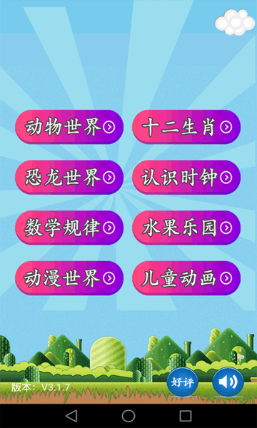 儿童乐园手机版游戏截图1