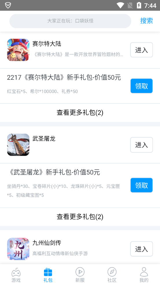 2217微游盒子游戏截图3