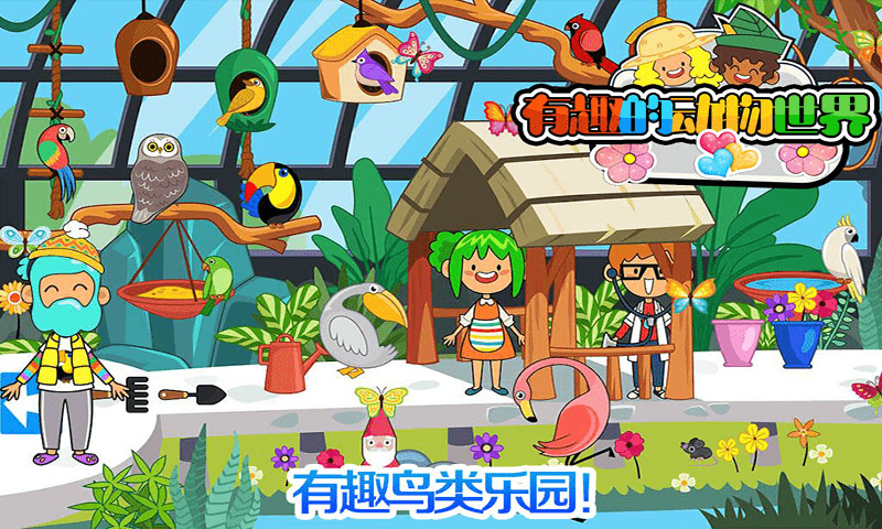 我的小镇动物世界手游游戏截图1