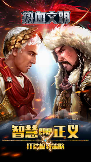 热血文明手游-游戏截图3