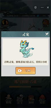 小妖也要当神仙游戏截图1