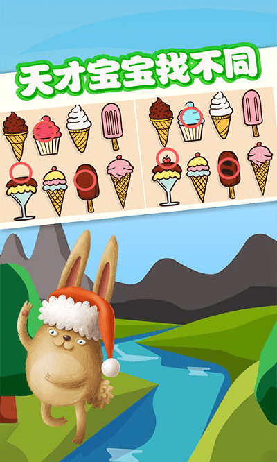 宝宝找不同手机版游戏截图3